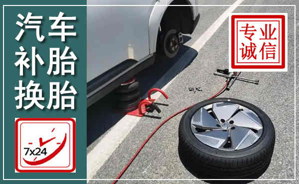五指山汽车换轮胎,附近上门换轮胎电话