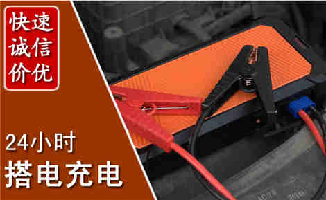 五指山汽车搭电场景与案例