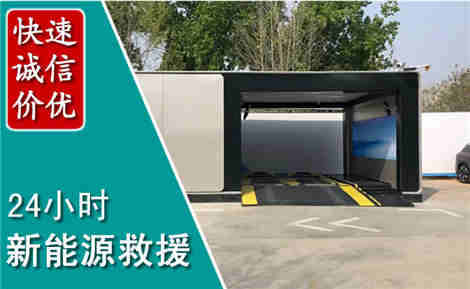 五指山新能源汽车救援场景与案例